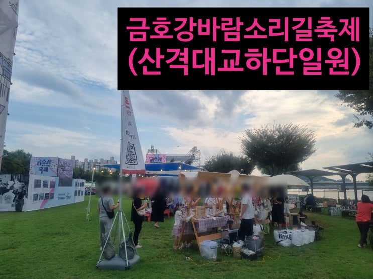  금호강 바람소리길 축제 (대구 9월 축제)
