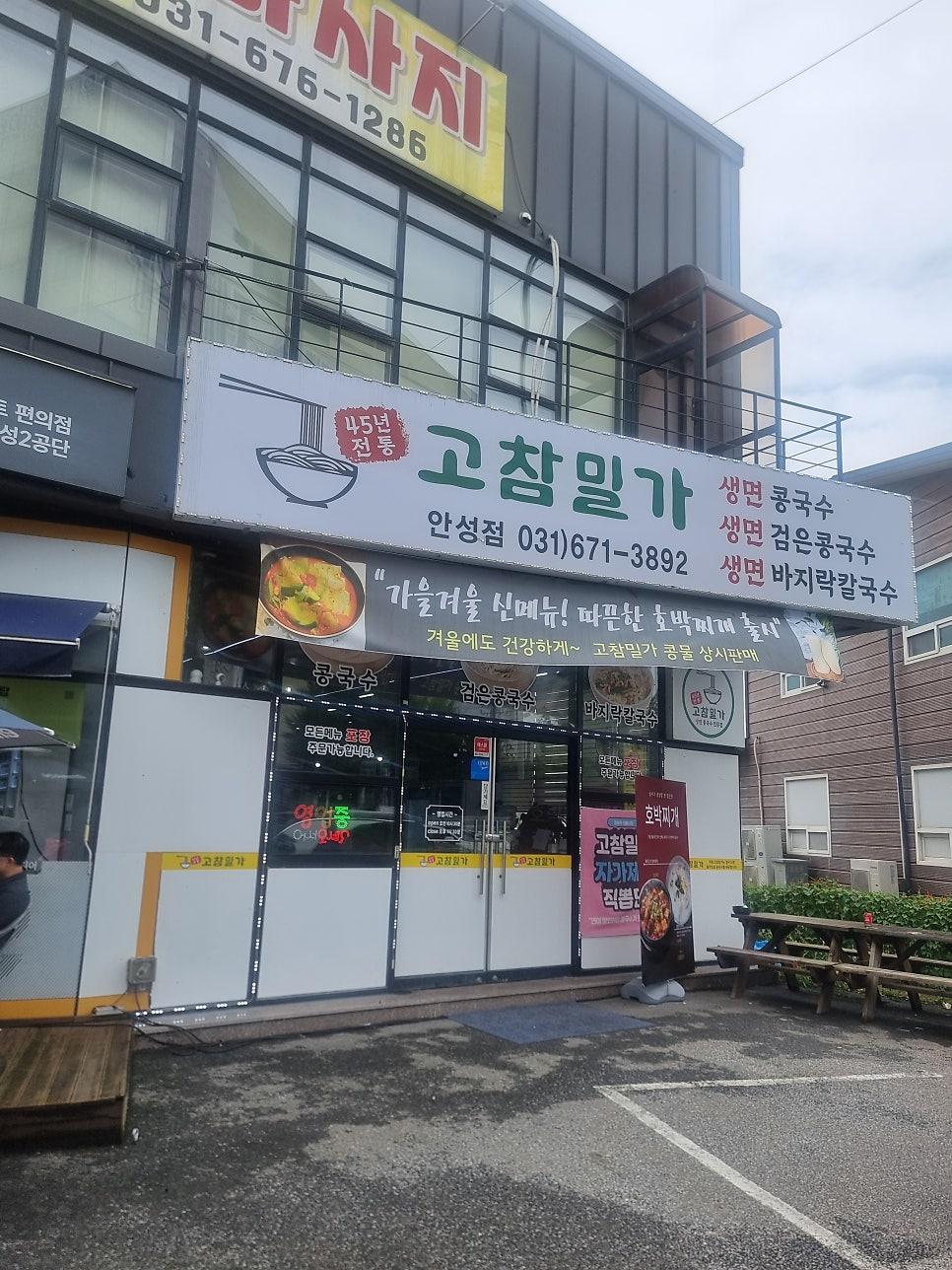 고참밀가 안성점 사진 5