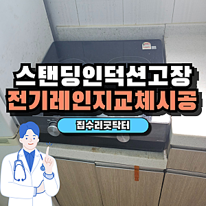 인덕션교체설치 SK magic 인덕션 고장났을때