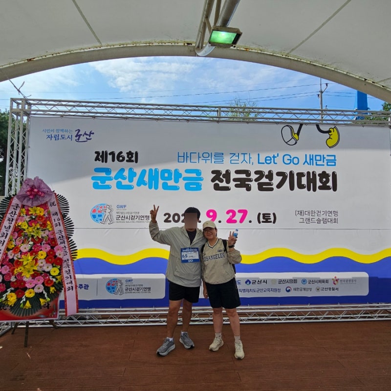 2025 제16회 군산새만금 전국걷기대회 6.5km 가볍게걸어봄