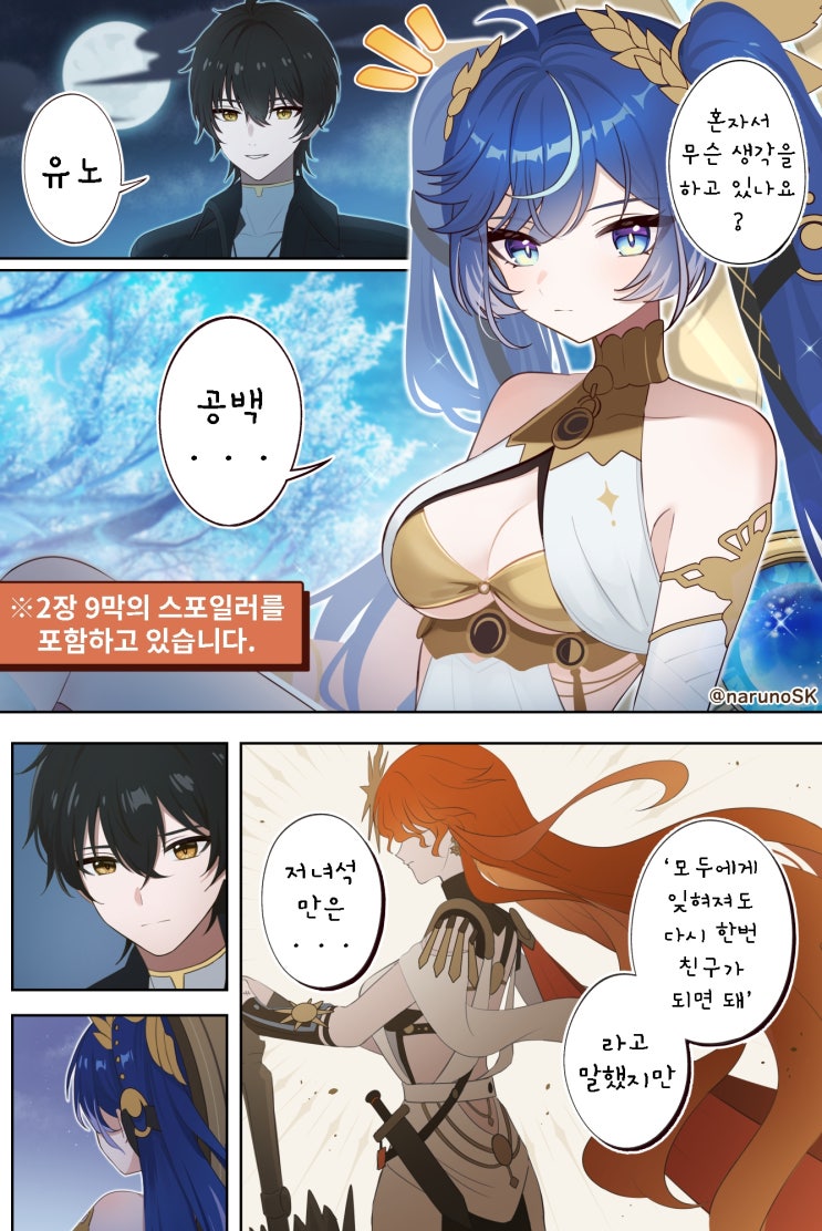  유노와 아우구스타가 다시 친구가 되는 이야기 - [명조 만화][WutheringWaves][웹코믹]