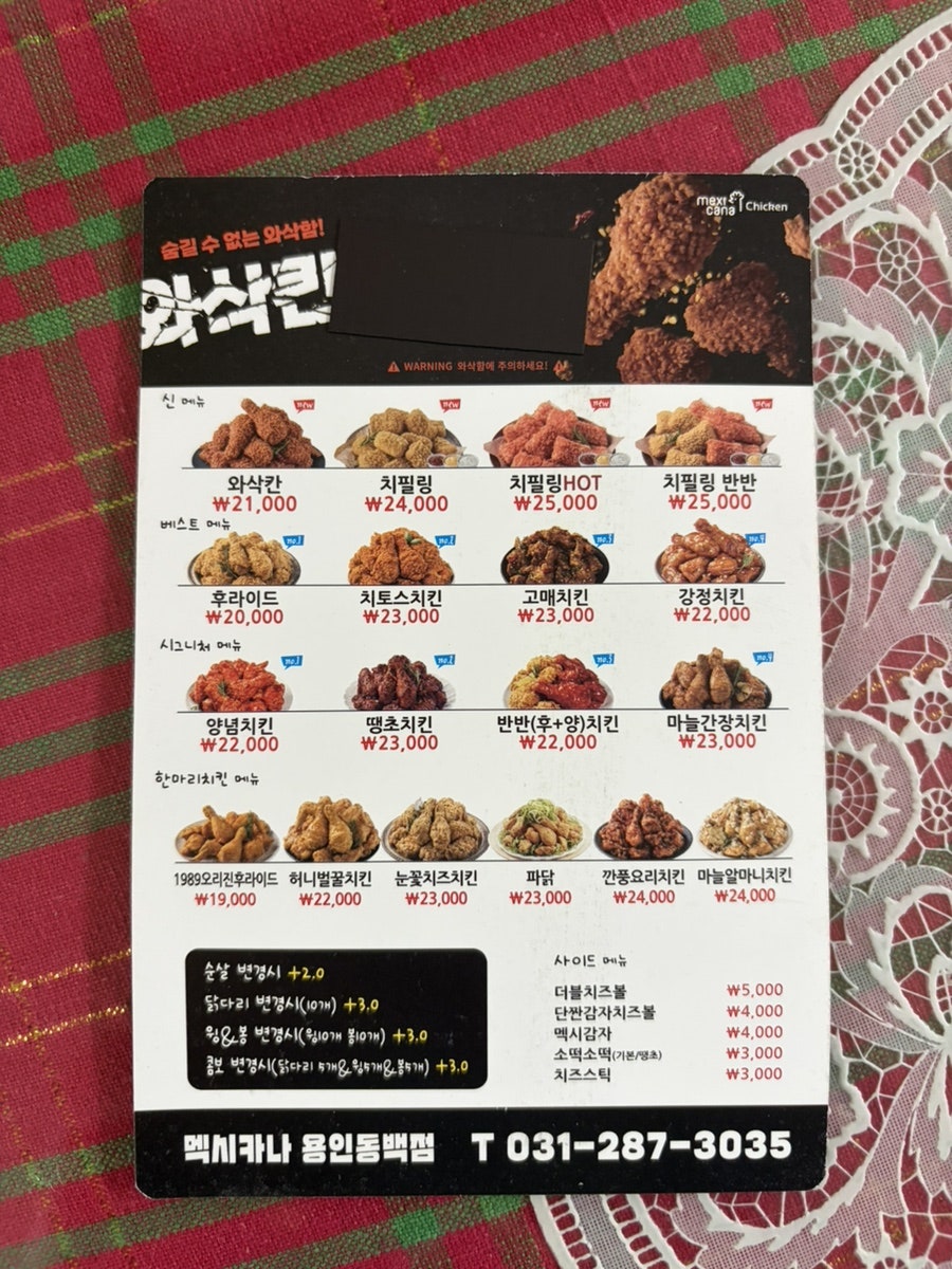 멕시카나치킨 용인동백점 사진 3