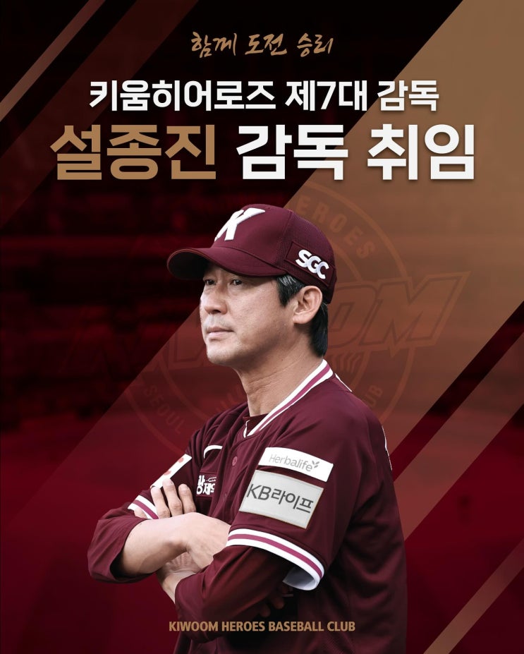 키움히어로즈 <b>설종진</b> <b>감독</b>대행과 <b>정식 감독</b> 계약 체결-<b>설종진</b>... 