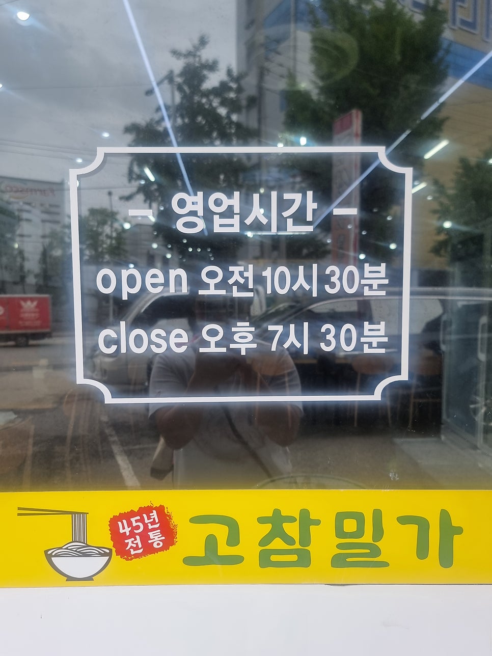 고참밀가 안성점 사진 1