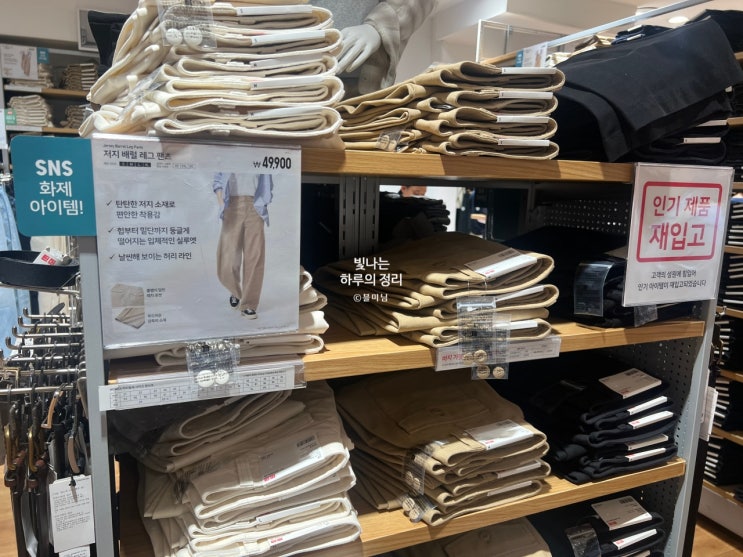 유니클로 유명템 저지 배럴 레그 팬츠부터 르메르셔츠까지