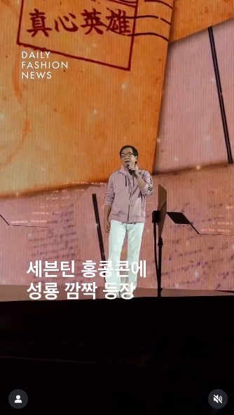 액션 레전드 성룡, <b>세븐틴</b> <b>콘서트</b> 깜짝 등장