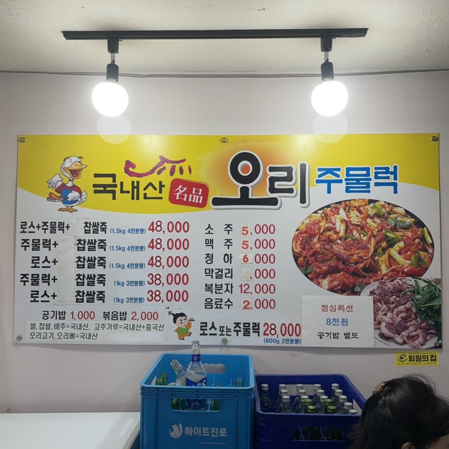 명품오리주물럭 사진 5