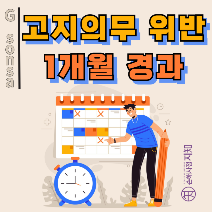  고지의무 위반, 1개월 경과하면 보험사 해지 불가? - [조정례, BoDa]