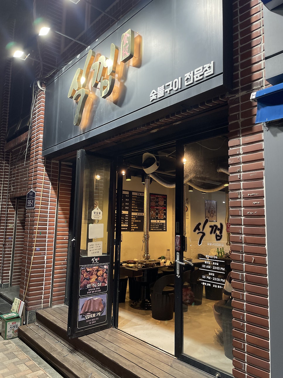 식껍 양정점 사진 1
