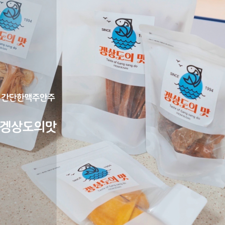  간단한 맥주안주 겡상도의 맛 건어물 오징어채
