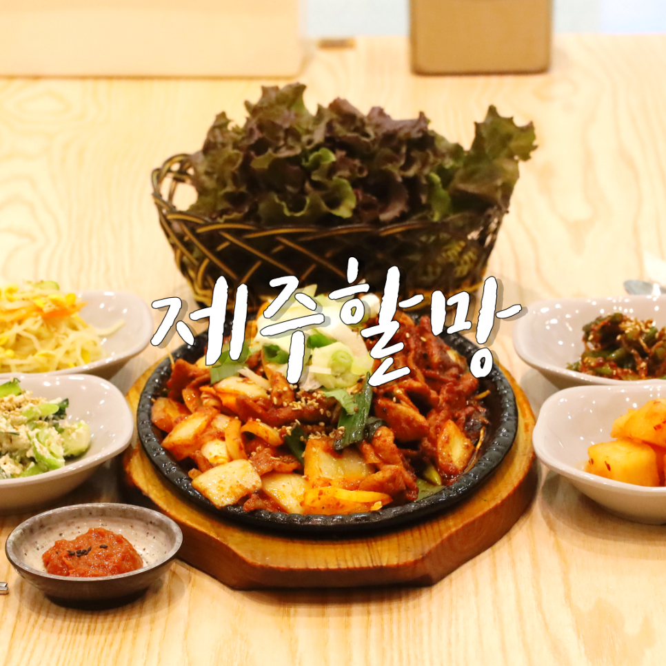 제주할망 사진 1