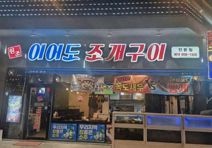  해산물 덕후 모여라 대구 복현동맛집에서 만난 대왕조개전골 & 독도새우