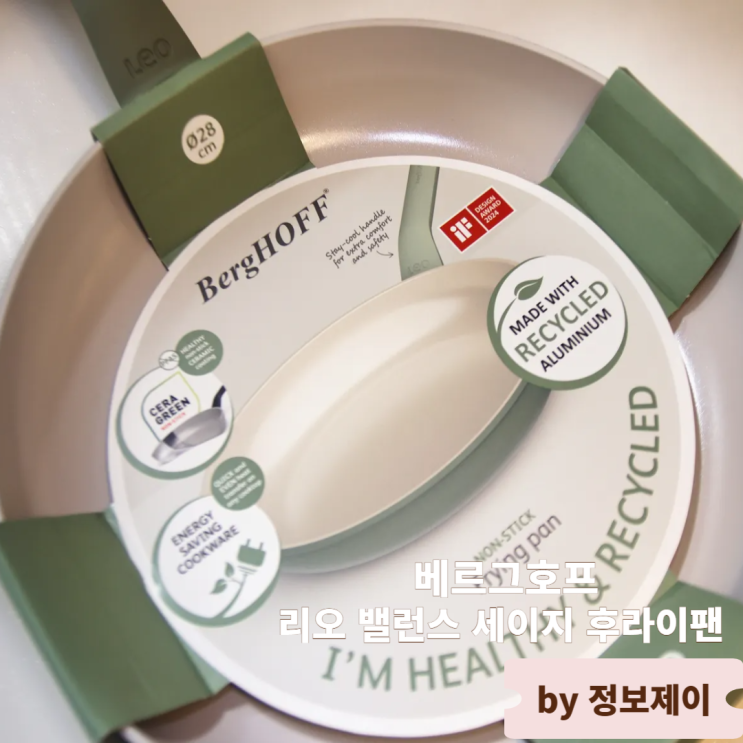  베르그호프 프라이팬 리오 밸런스 세이지 28cm 사용 후기