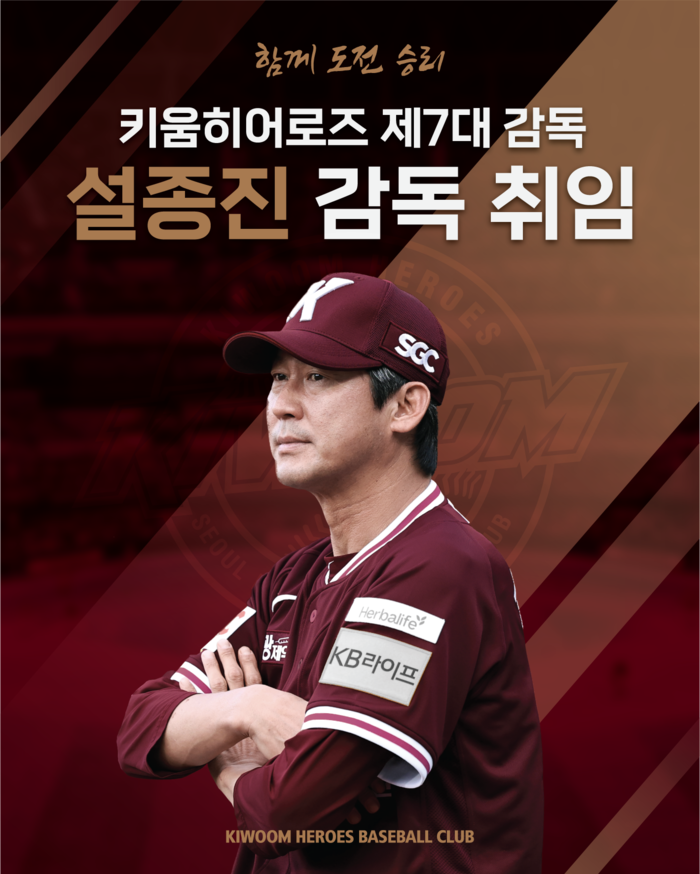 <b>설종진</b> <b>감독</b>대행, <b>키움</b> 히어로즈 <b>정식</b> <b>감독</b> 선임! 2년 총액... 
