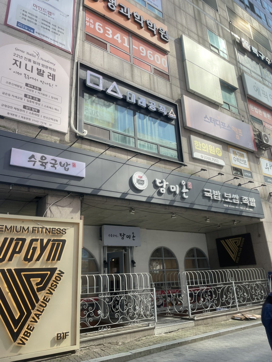 수육국밥 담미온 목동점 사진 1