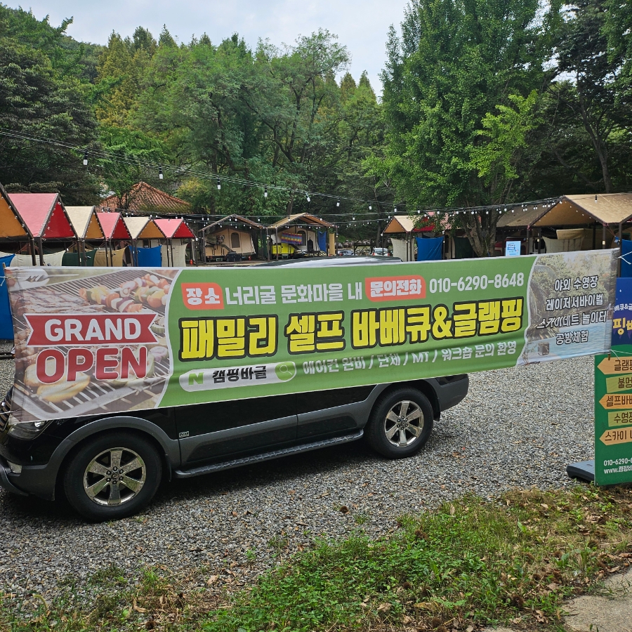 너리굴문화마을 카라반 사진 2