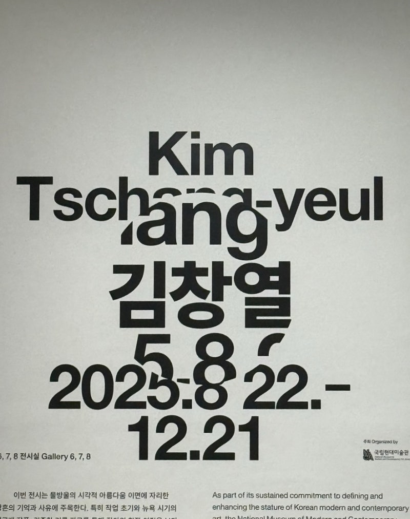 [전시] 국립현대미술관 김창열 회고전(물방울 전시, 물방울 작가, 10월 전시, 국현미 전시)