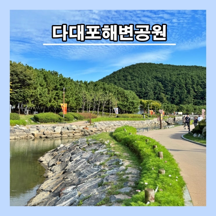  [부산] 주말에 가족까리 놀려가기 딱 좋은 '다대포해변공원'