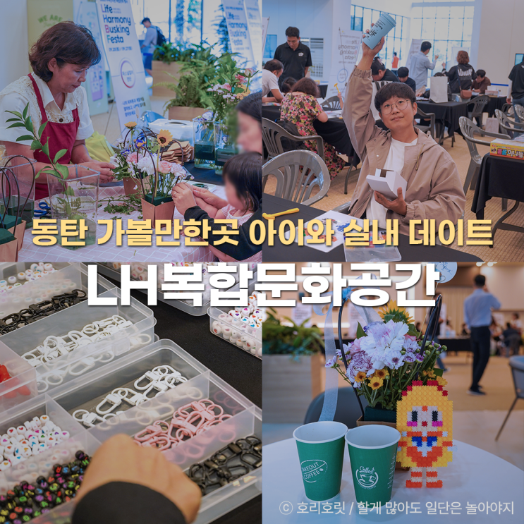  동탄 실내 가볼만한곳 아이와 놀거리 갈만한곳 LH복합문화공간