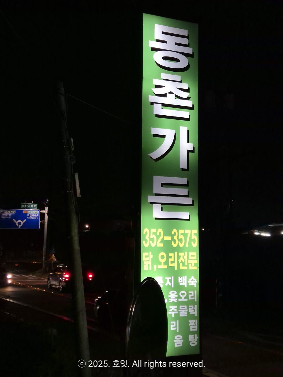 동촌가든 사진 1