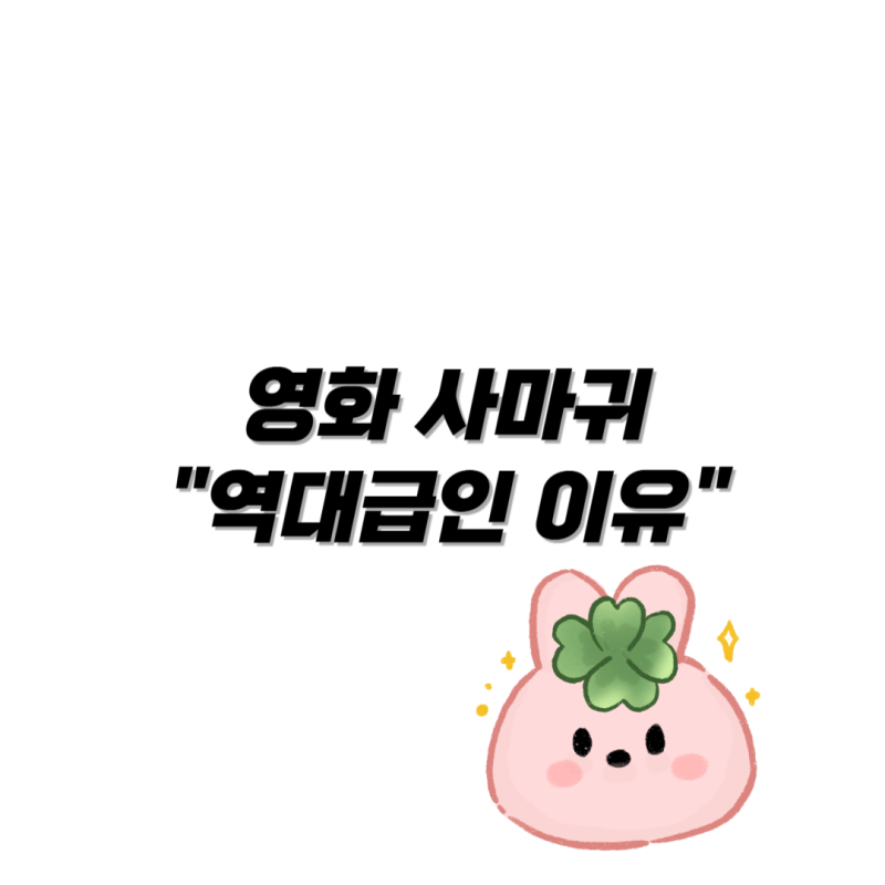 영화 사마귀 출연진 넷플 제작진 길복순 내용 정리