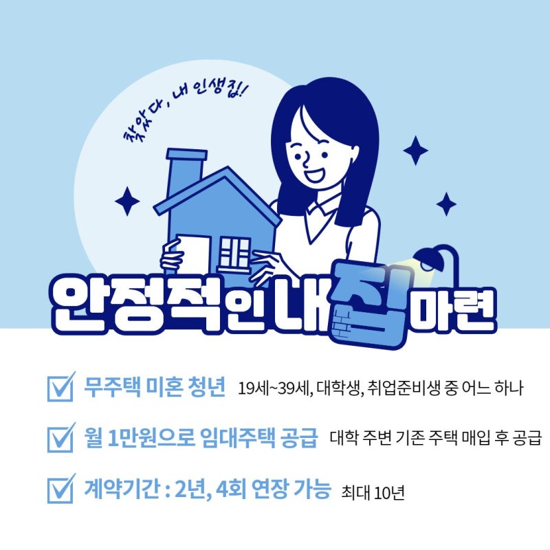 전주 청년만원주택 청춘별채