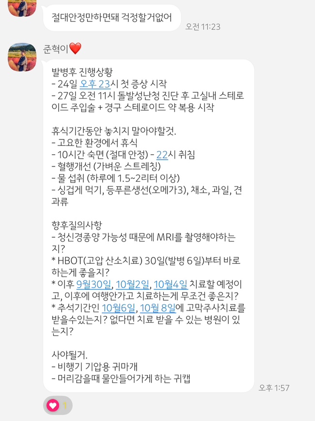  돌발성 난청 일지 #1