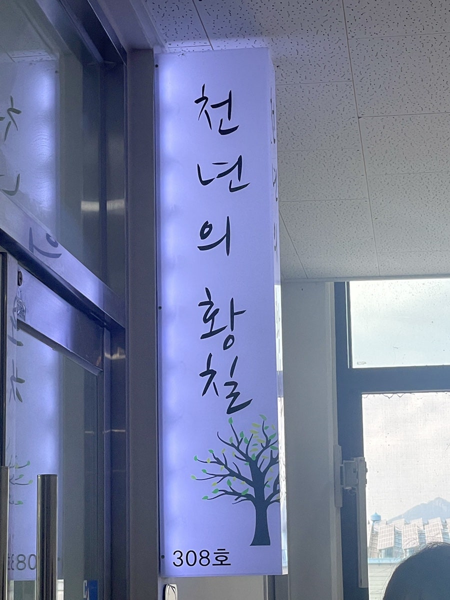 천년의황칠 사진 3