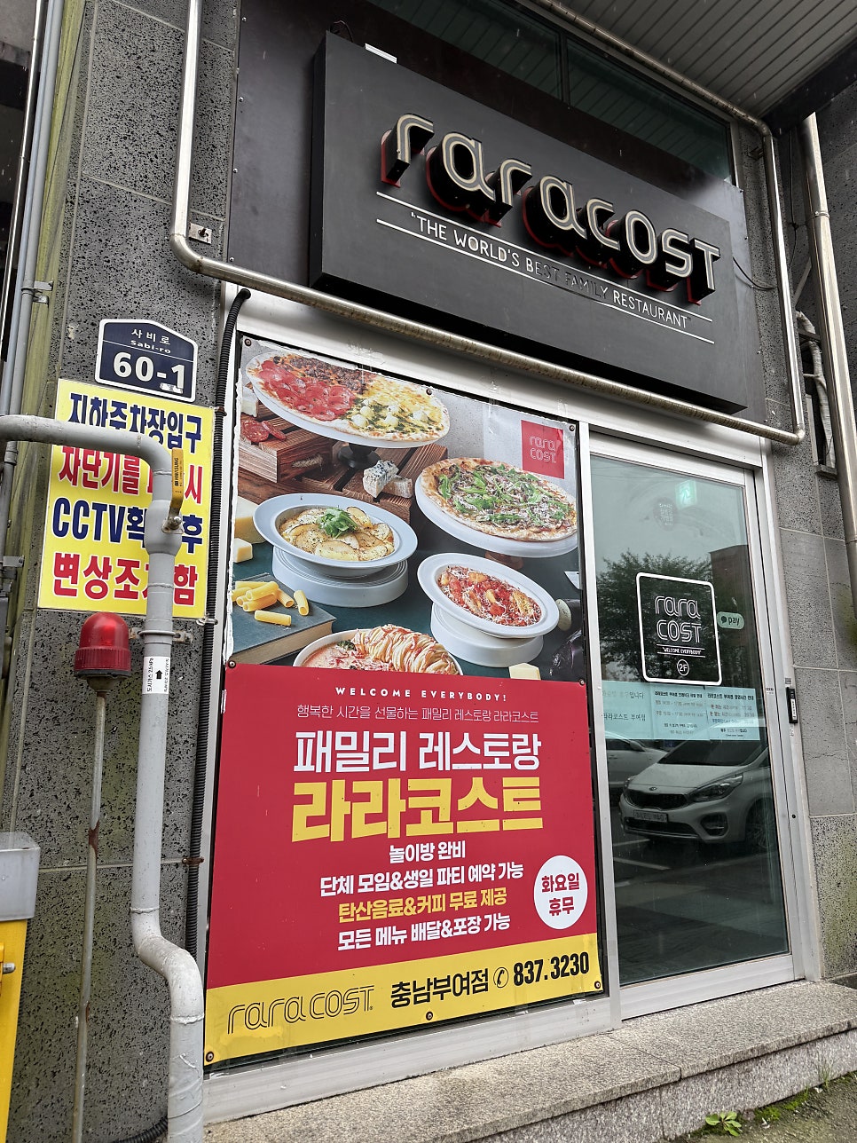라라코스트 부여점 사진 2