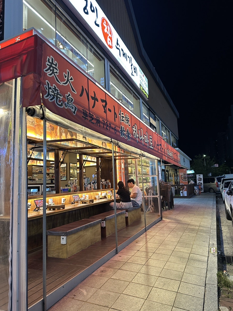 하나마토 안산초지점 사진 3