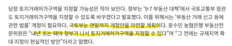  추석 전후 부동산 대책. 올 것이 오나?