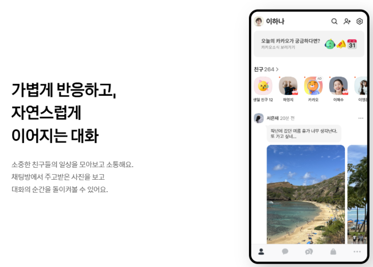  직장인들이 분노한 카카오톡 친구탭 개편, 5가지 숨겨진 진실