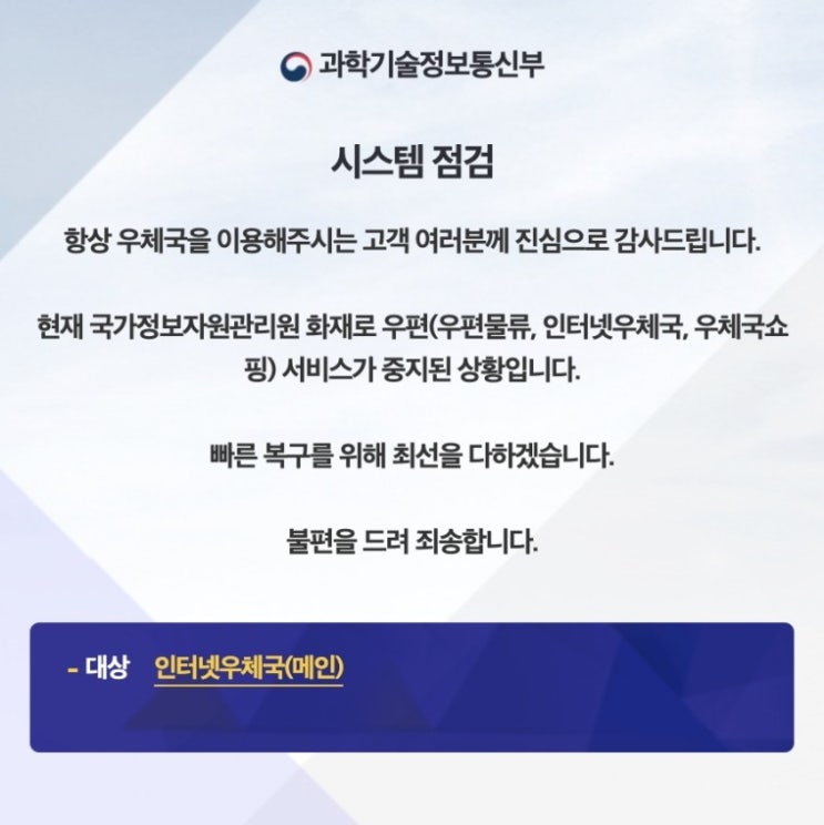 [속보] '<b>국정자원 화재</b>' 대국민 서비스 <b>정상화</b>까지 2주 걸릴듯... 