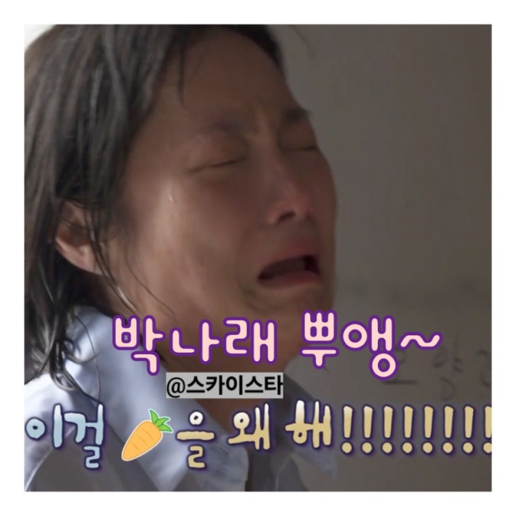 나혼자산다 <b>박나래</b> 조부모님... 당근 발언 이게 왜 <b>논란</b>?<b>나혼산</b>