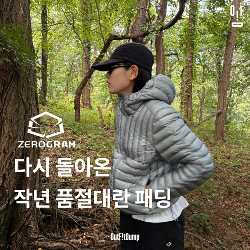 경량패딩 추천 - 제로그램 라모나130 구스 제로라이트 자켓(25FW 리뉴얼 버전)