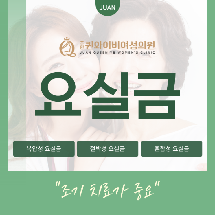  주안비뇨기과여자 요실금 원인 산부인과