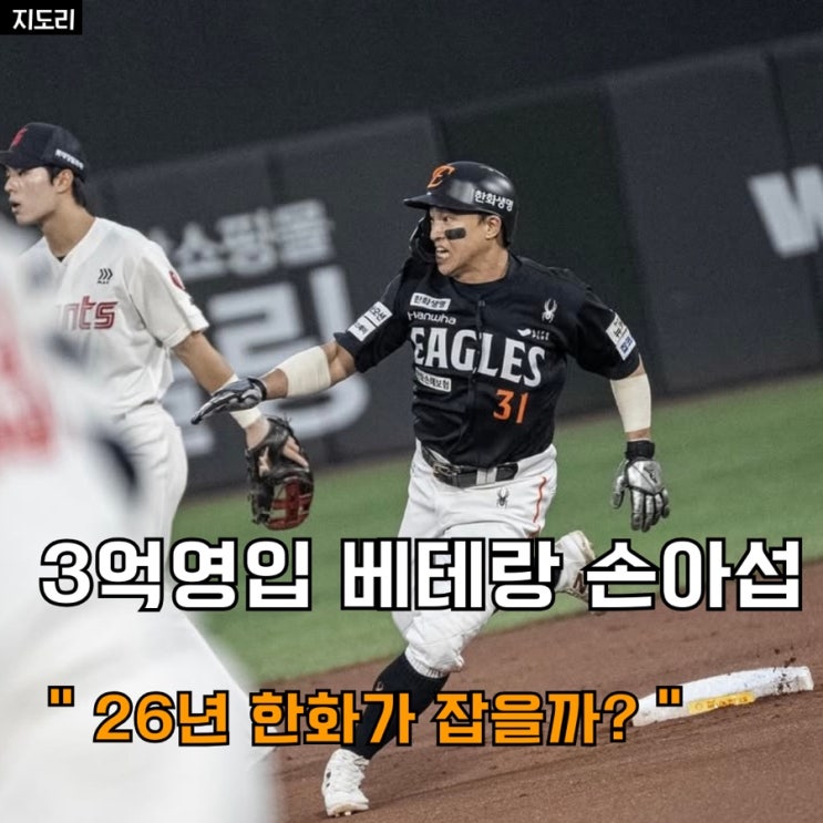 <b>한화이글스 신인</b> 계약완료부터 3라운드 지명 손아섭을 한화가... 
