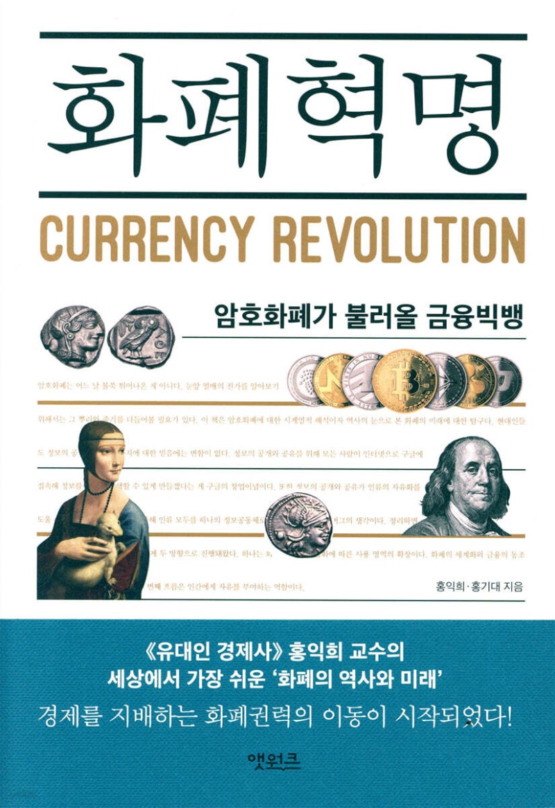 독서: 화폐혁명 : 네이버 블로그