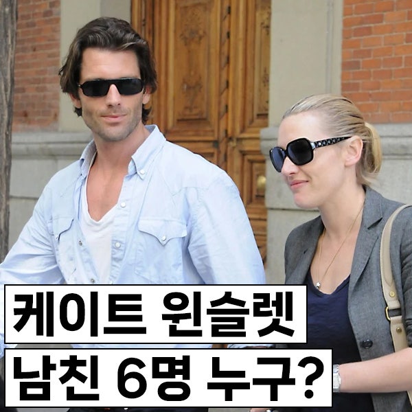 케이트 윈슬렛 남친 남편 6명 누구? 샘 멘데스, 루퍼스 스웰 등, 현재 남편은?