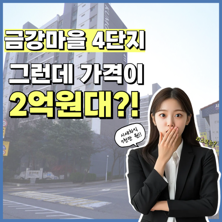  부천아파트경매 중동 중심가에 위치한, 금강마을 4단지