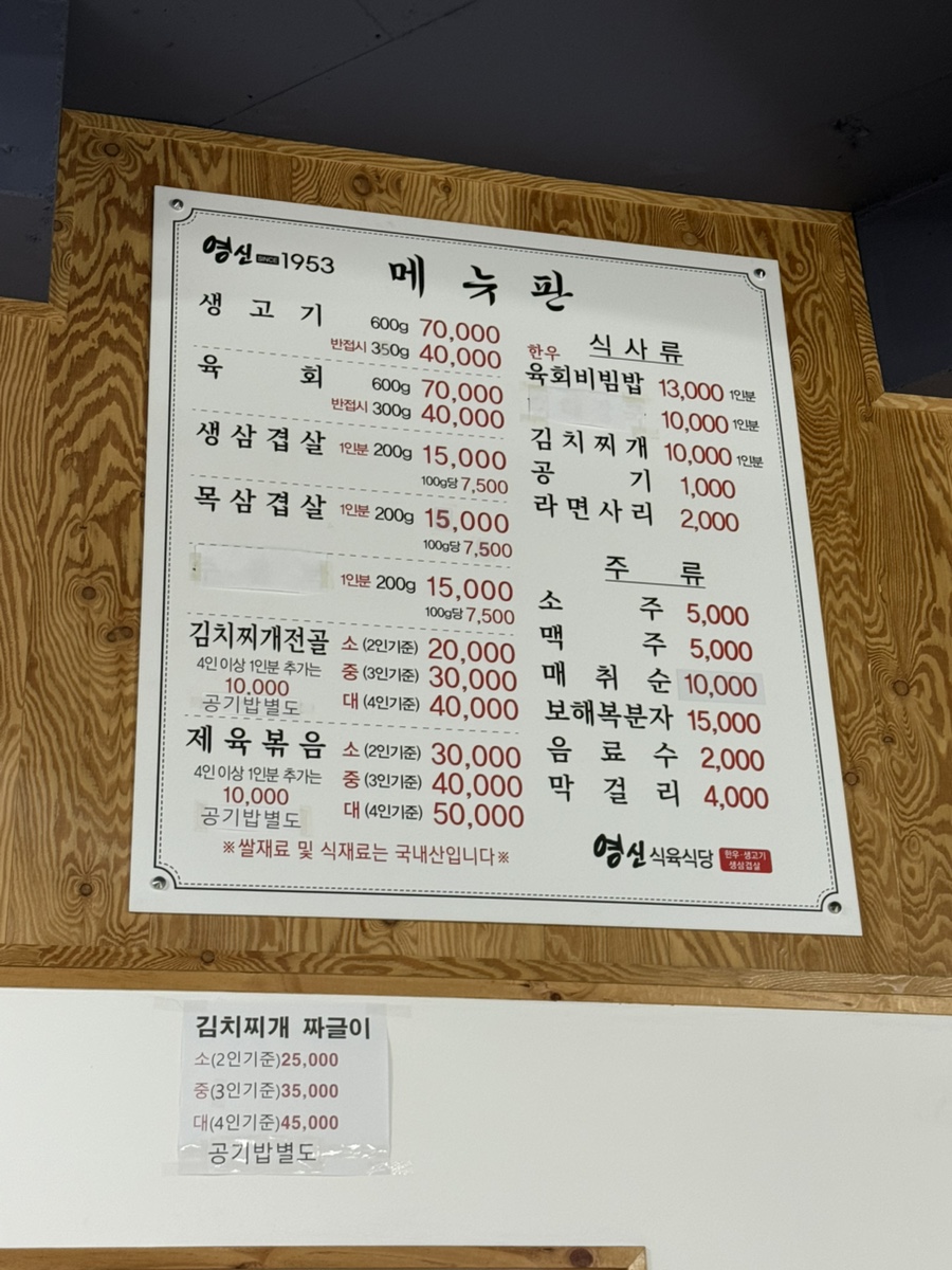 영신식육식당 사진 3