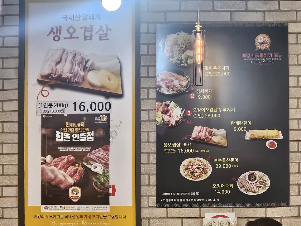 배양리두루치기 신내점 사진 4