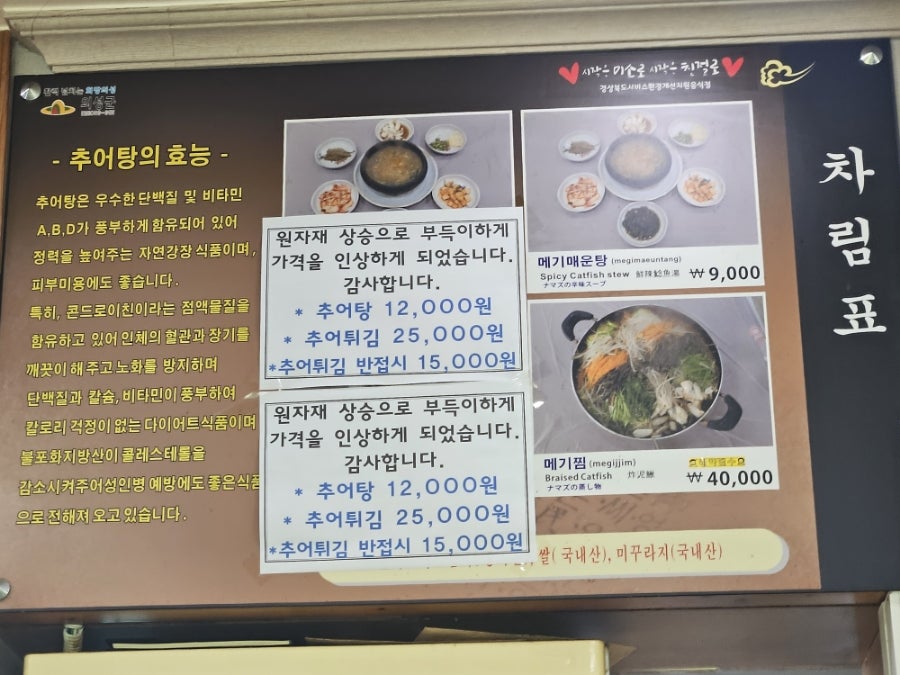 위천추어탕 사진 3