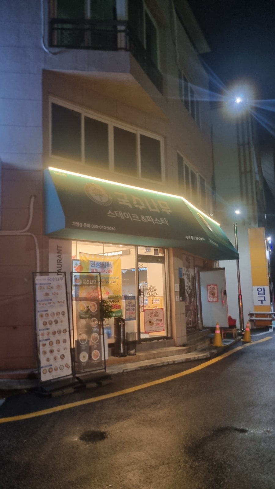 국수나무 옥천점 사진 1