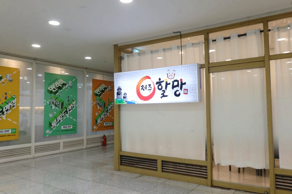 제주할망 사진 2