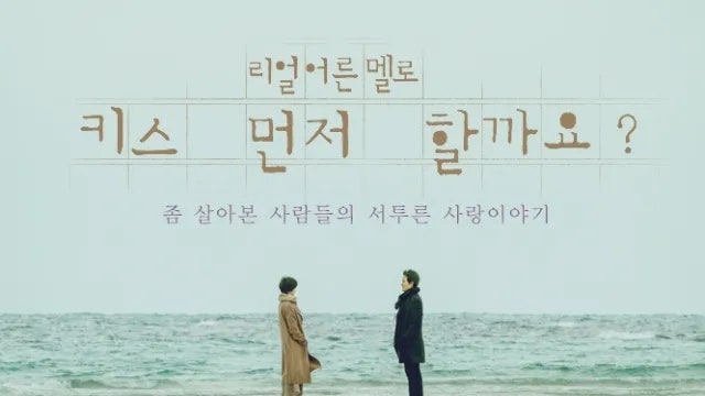 " 키스먼저할까요? " 드라마OST (2018) 〈모든날, 모든 순간〉 - 폴킴,〈독백 (Monologue)〉 - 휘성