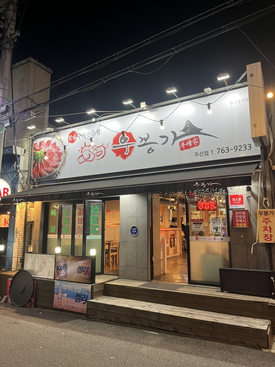 우봉가 사진 5
