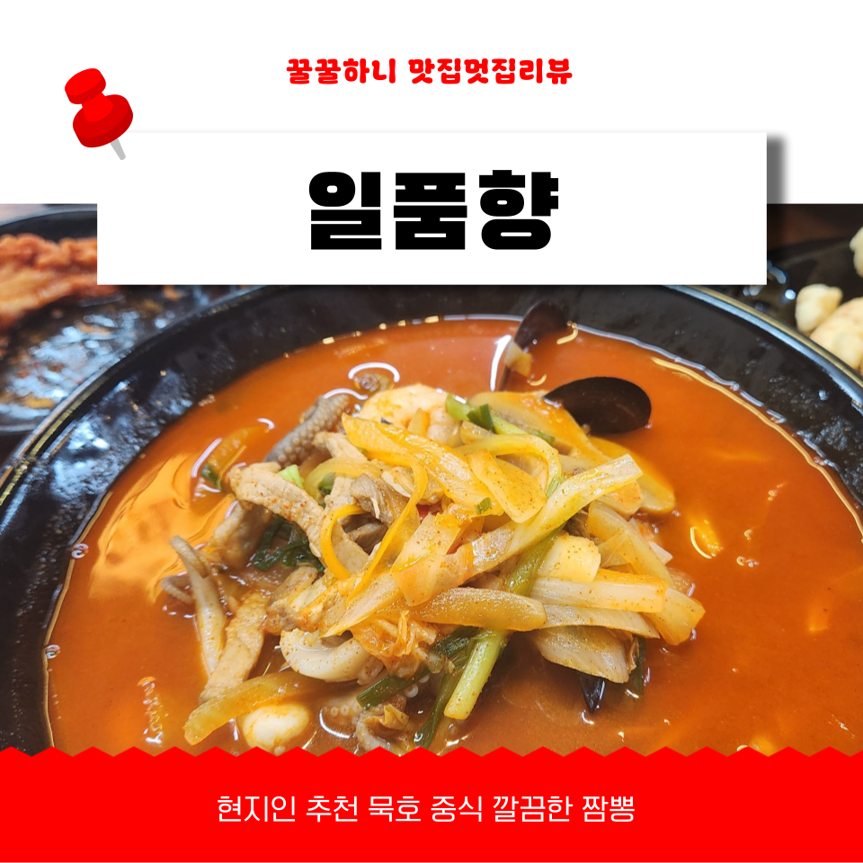 일품향 사진 3