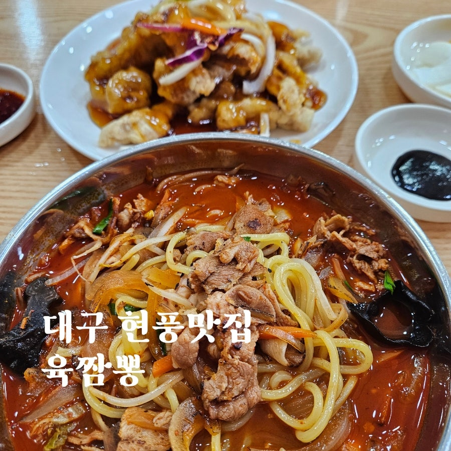 현풍육짬뽕 사진 1