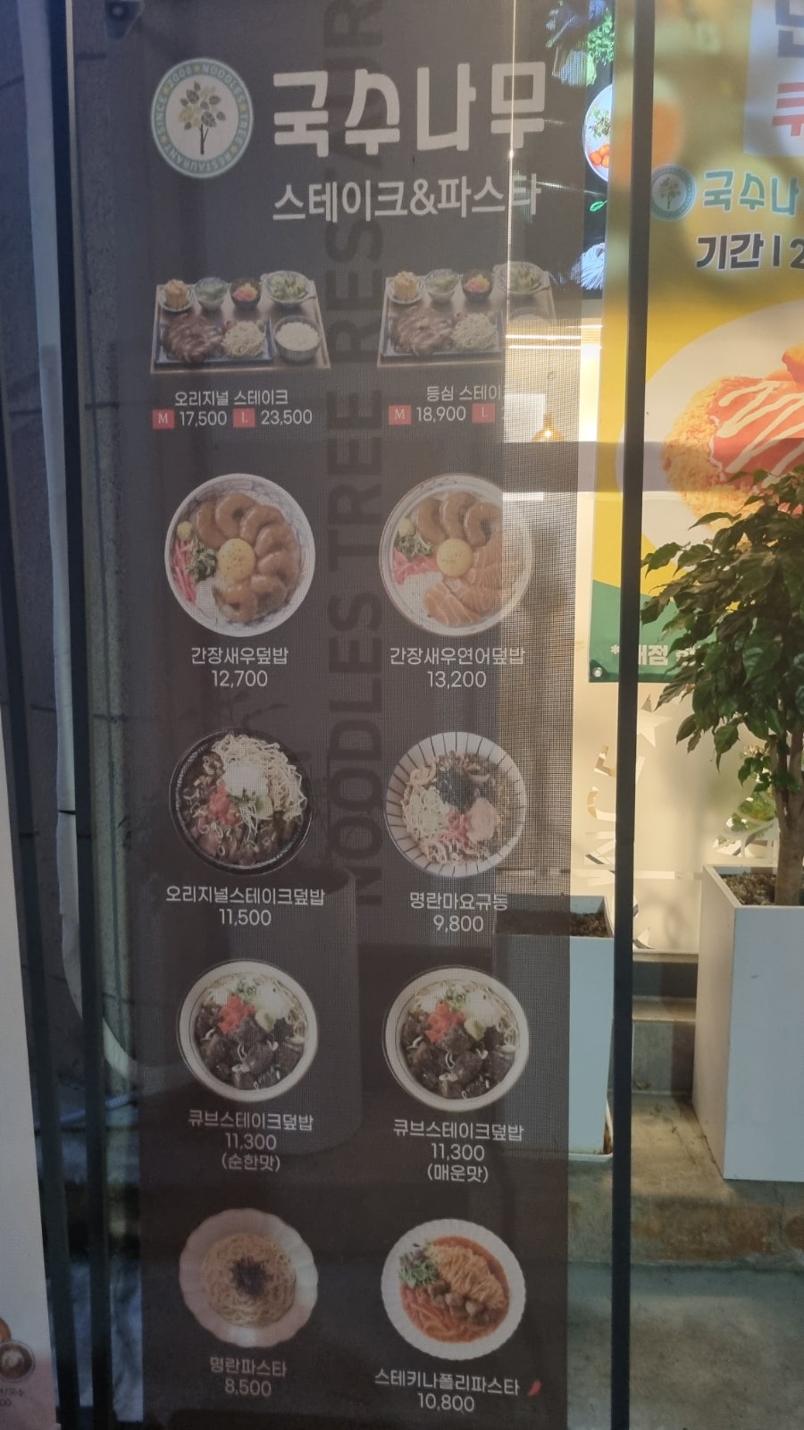 국수나무 옥천점 사진 5